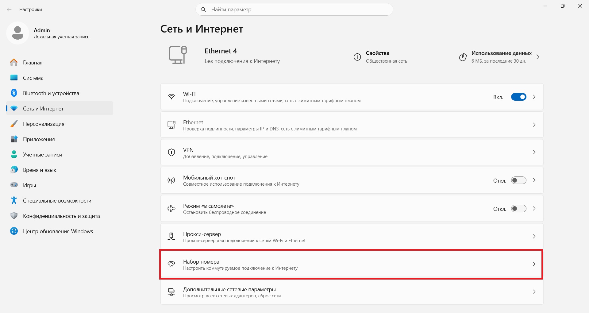 Набор номера