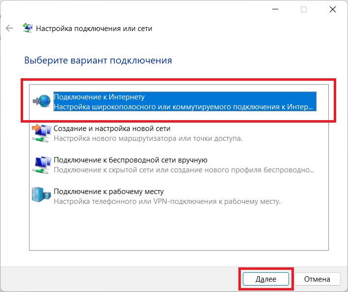 Подключение к интернету