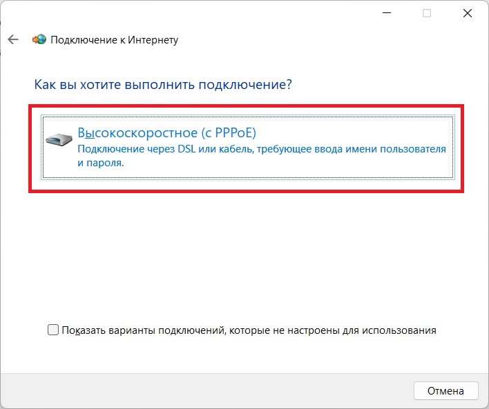 Высокоскоростное с PPPoE