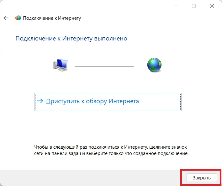 закрыть