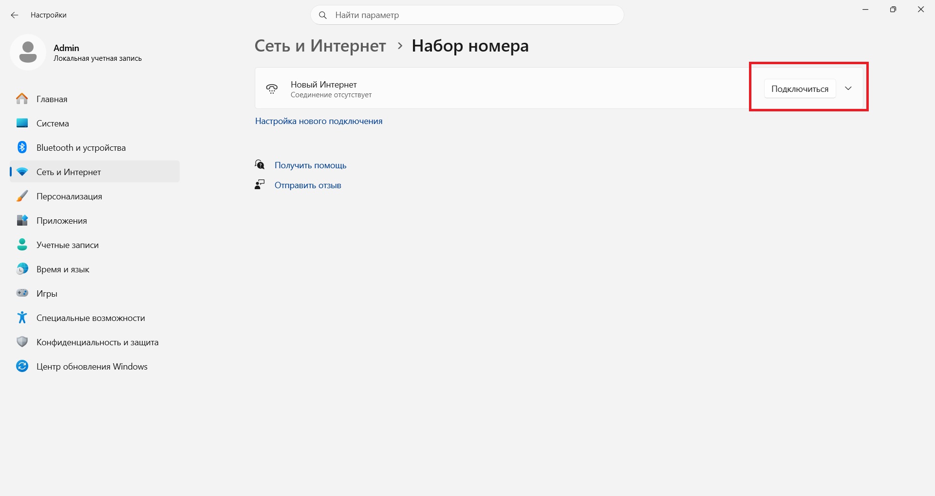 Подключиться